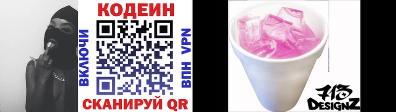 Кодеиновый сироп Lean напиток Lean (лин) Гремячинск